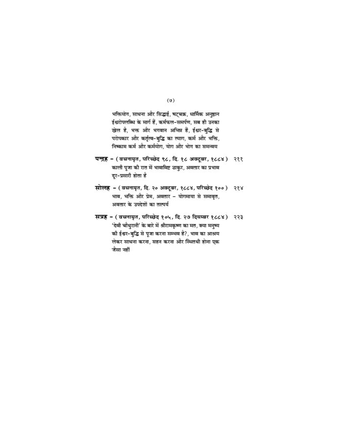 श्रीरामकृष्णवचनामृतप्रसंग - 4 (Sri Ramakrishna Vachnamrit Prasanga - 4) - Image 7