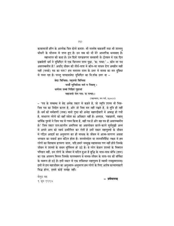 सेवादर्श के आलोक में स्वामी रामकृष्णानन्द (Sevadarsha Ke Alok Me Swami Ramakrishnananda) - Image 6