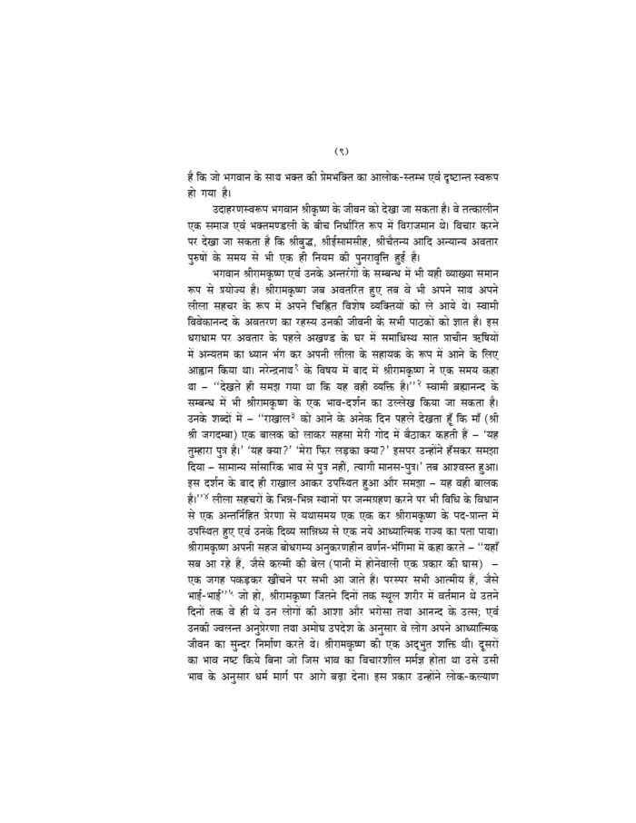 सेवादर्श के आलोक में स्वामी रामकृष्णानन्द (Sevadarsha Ke Alok Me Swami Ramakrishnananda) - Image 9