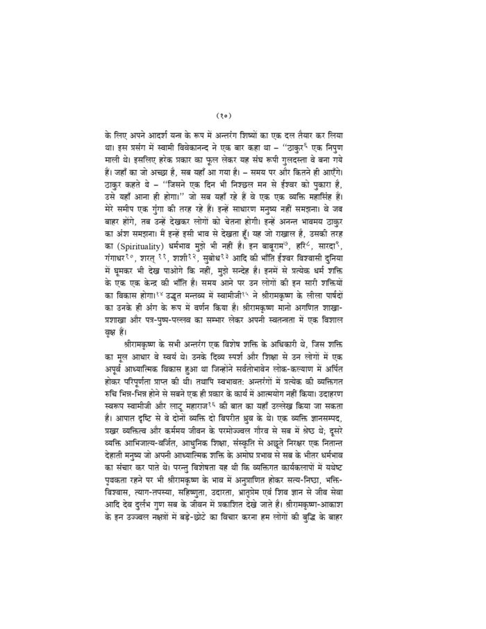 सेवादर्श के आलोक में स्वामी रामकृष्णानन्द (Sevadarsha Ke Alok Me Swami Ramakrishnananda) - Image 10