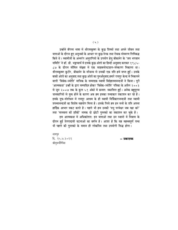 आत्माराम की आत्मकथा (Atmaram Ki Atmakatha) - Image 5