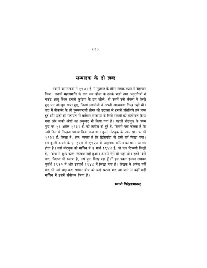 आत्माराम की आत्मकथा (Atmaram Ki Atmakatha) - Image 6