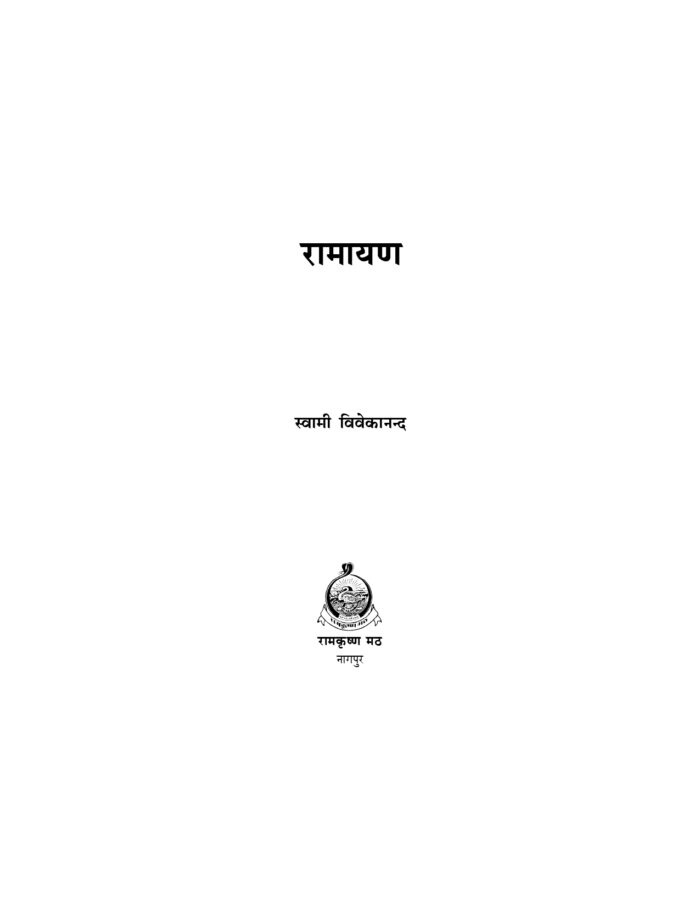 रामायण (Ramayan - Hindi) - Image 2