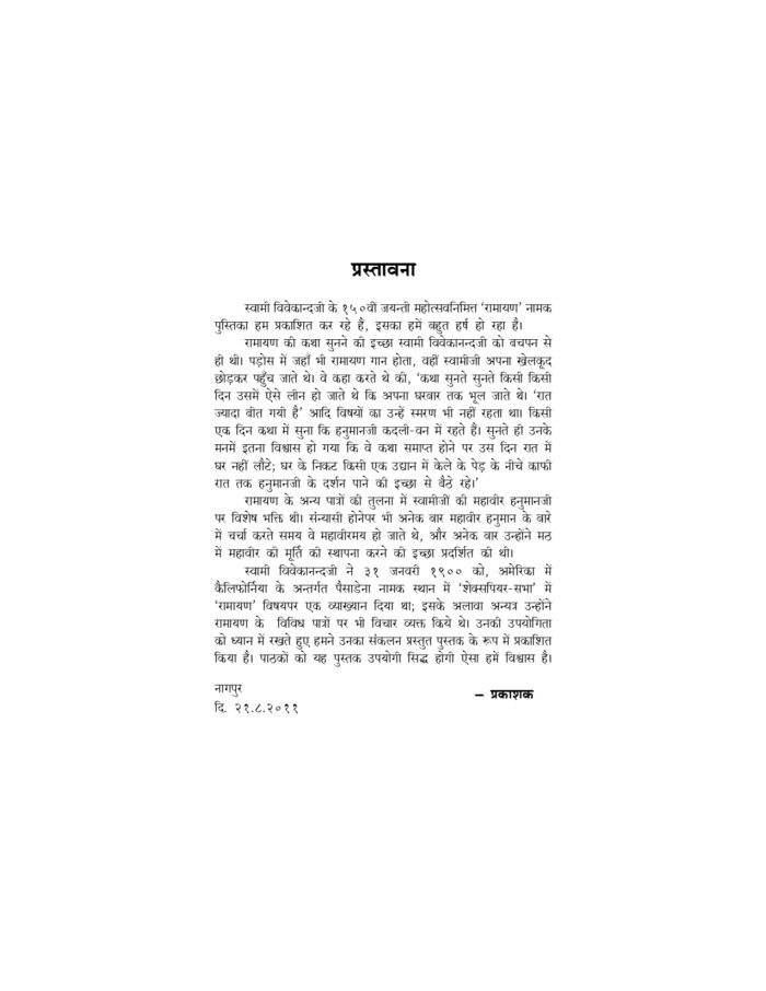 रामायण (Ramayan - Hindi) - Image 3