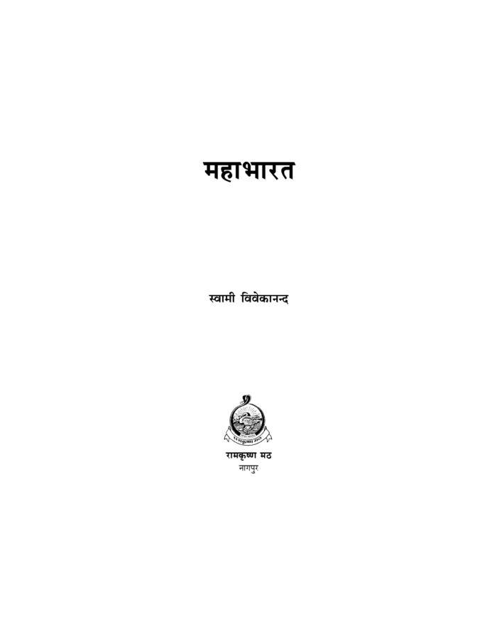 महाभारत (Mahabharat - Hindi) - Image 2