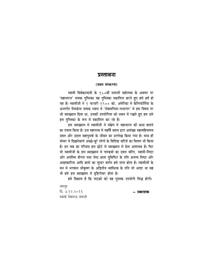 महाभारत (Mahabharat - Hindi) - Image 3