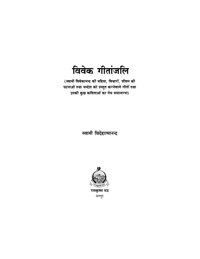 विवेक गीतांजलि (Vivek Gitanjali) - Image 2