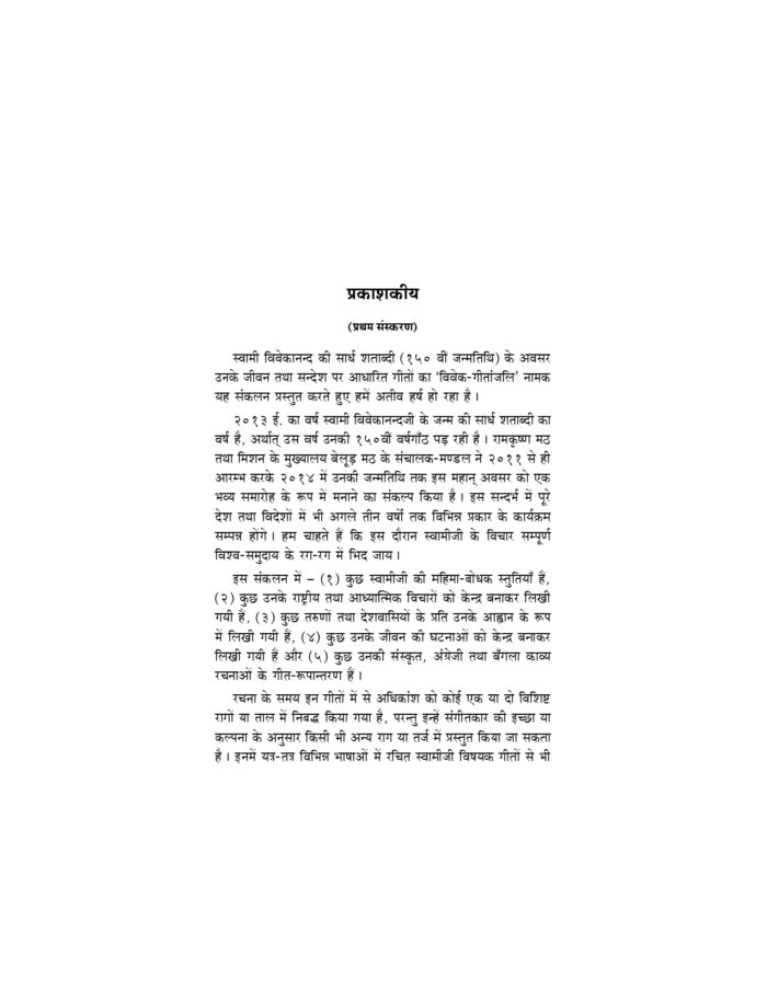 विवेक गीतांजलि (Vivek Gitanjali) - Image 3