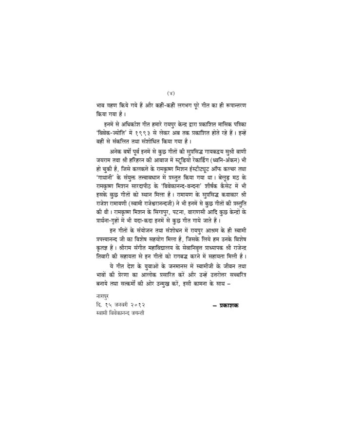 विवेक गीतांजलि (Vivek Gitanjali) - Image 4