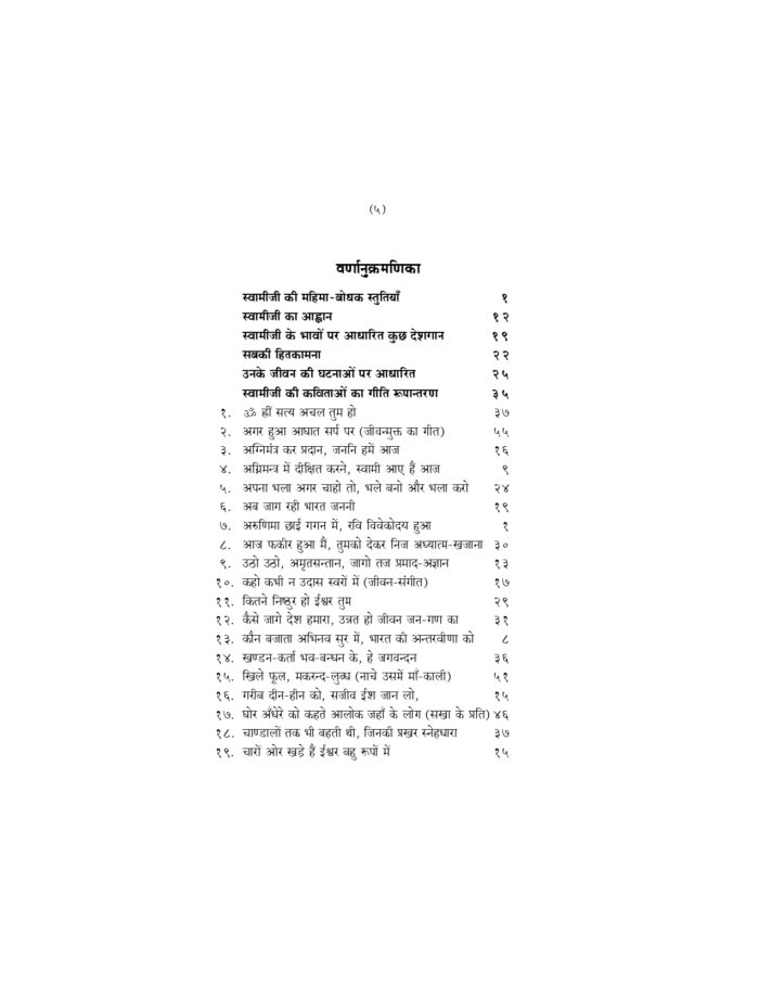 विवेक गीतांजलि (Vivek Gitanjali) - Image 5