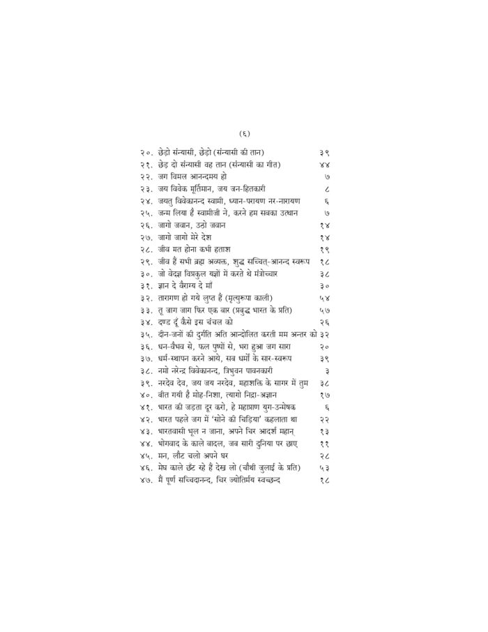 विवेक गीतांजलि (Vivek Gitanjali) - Image 6