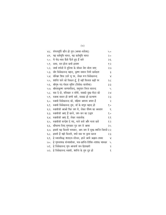 विवेक गीतांजलि (Vivek Gitanjali) - Image 7