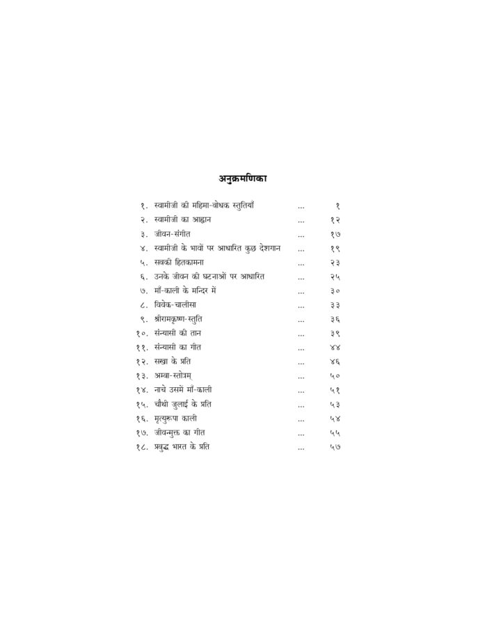 विवेक गीतांजलि (Vivek Gitanjali) - Image 8