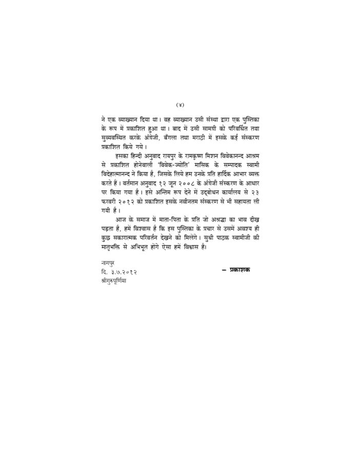 स्वामी विवेकानन्द की मातृभक्ति (Swami Vivekananda Ki Matribhakti) - Image 4