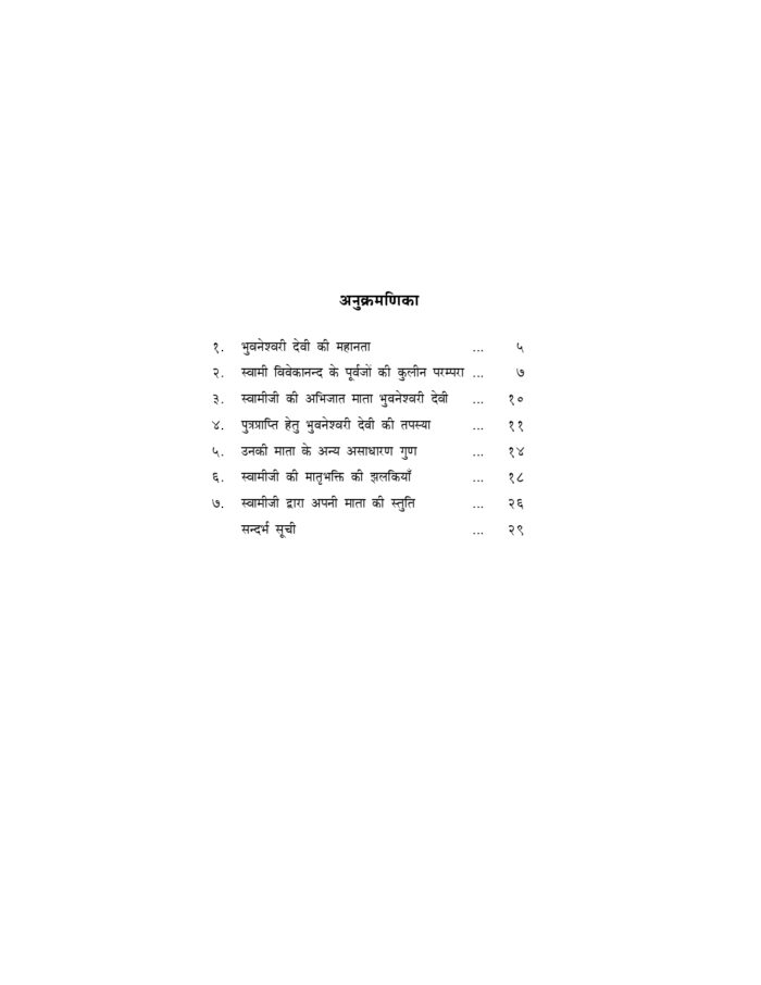 स्वामी विवेकानन्द की मातृभक्ति (Swami Vivekananda Ki Matribhakti) - Image 5