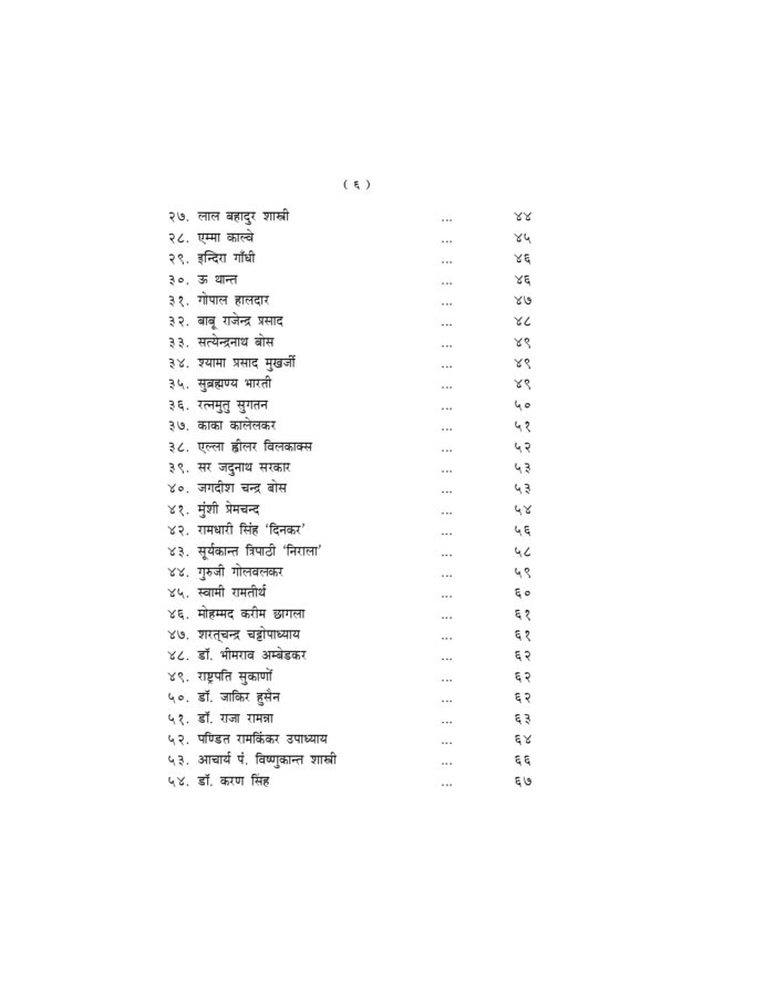 स्वामी विवेकानन्द मनीषियों की दृष्टि में (Swami Vivekananda Manishiyon Ki Drishti Me) - Image 6