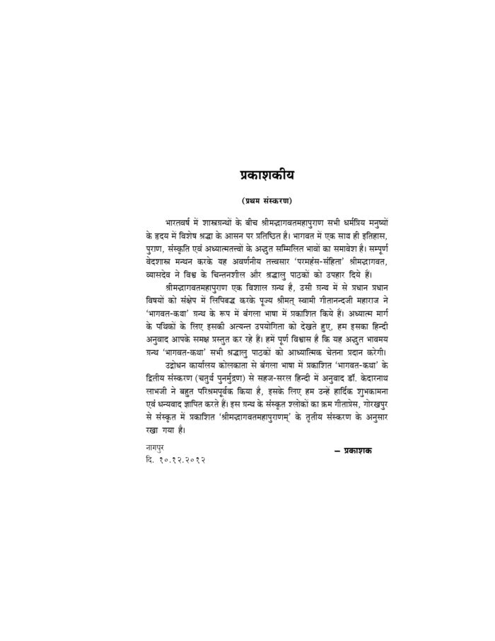 भागवतकथा (Bhagwatkatha) - Image 3