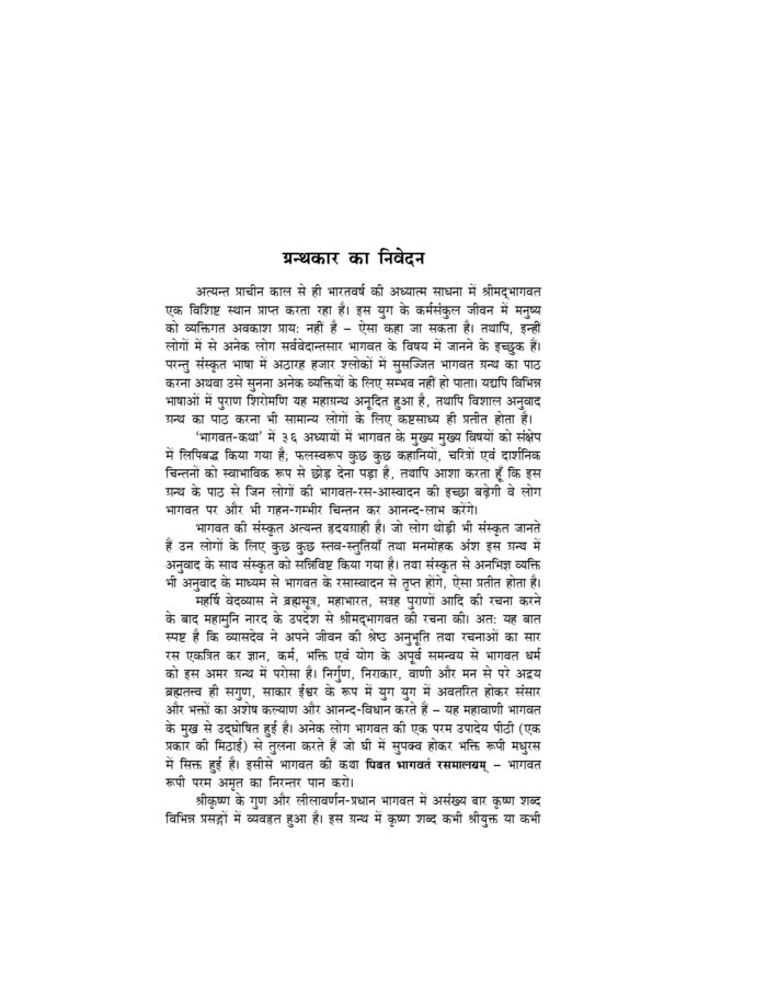 भागवतकथा (Bhagwatkatha) - Image 6