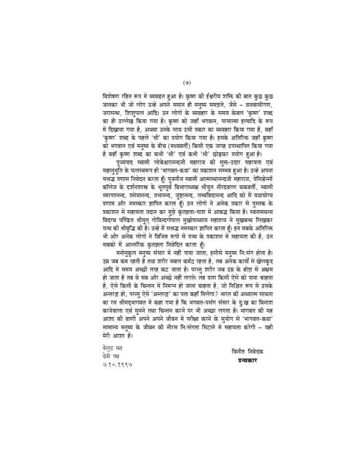 भागवतकथा (Bhagwatkatha) - Image 7