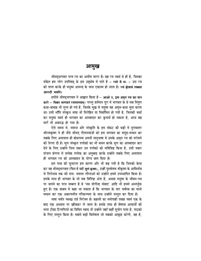 भागवतकथा (Bhagwatkatha) - Image 8