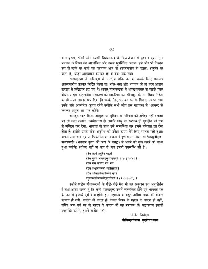 भागवतकथा (Bhagwatkatha) - Image 9