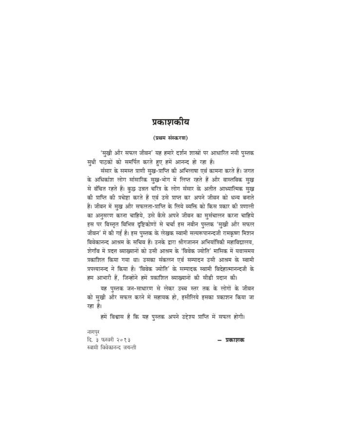 सुखी और सफल जीवन (Sukhi Aur Safal Jivan) - Image 3