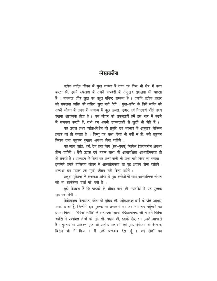 सुखी और सफल जीवन (Sukhi Aur Safal Jivan) - Image 4