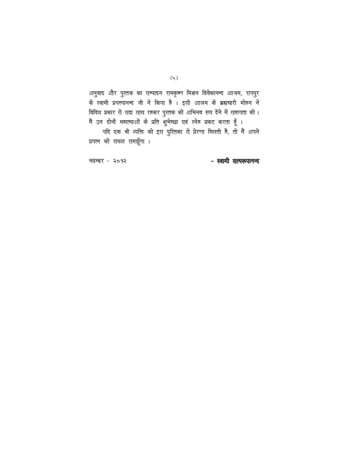 सुखी और सफल जीवन (Sukhi Aur Safal Jivan) - Image 5