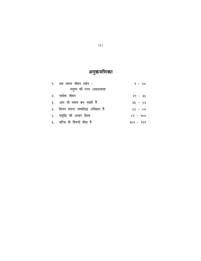 सुखी और सफल जीवन (Sukhi Aur Safal Jivan) - Image 6
