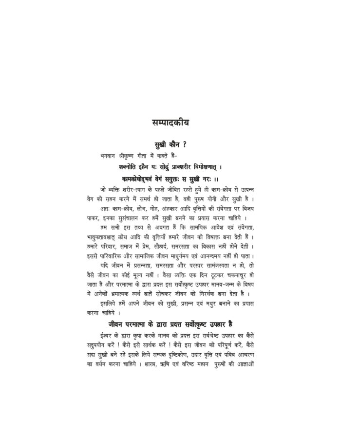 सुखी और सफल जीवन (Sukhi Aur Safal Jivan) - Image 7