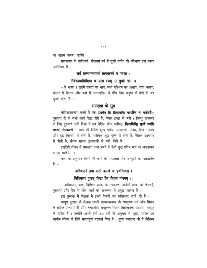 सुखी और सफल जीवन (Sukhi Aur Safal Jivan) - Image 8