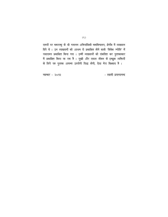 सुखी और सफल जीवन (Sukhi Aur Safal Jivan) - Image 9