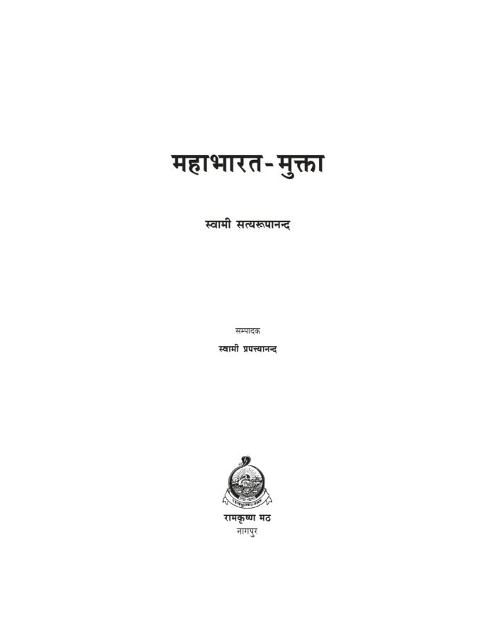 महाभारत मुक्ता (Mahabharat Mukta) - Image 2