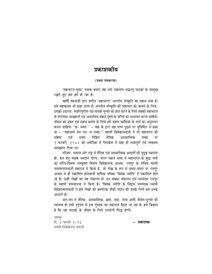 महाभारत मुक्ता (Mahabharat Mukta) - Image 3