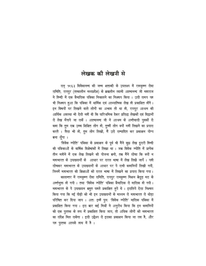 महाभारत मुक्ता (Mahabharat Mukta) - Image 4