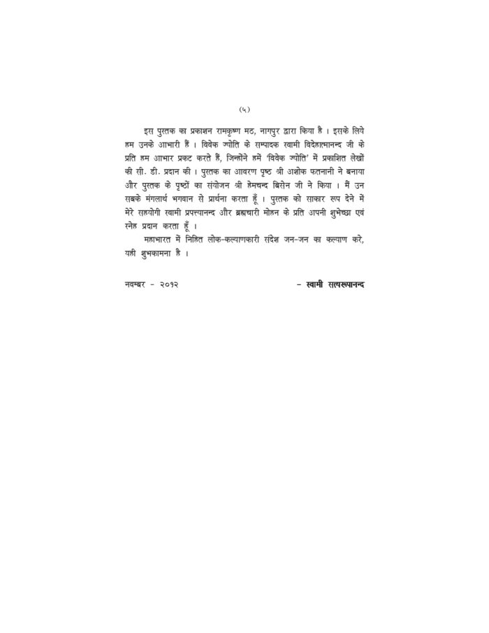 महाभारत मुक्ता (Mahabharat Mukta) - Image 5
