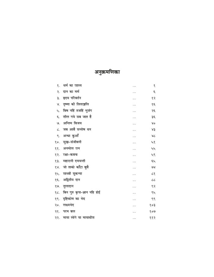 महाभारत मुक्ता (Mahabharat Mukta) - Image 6