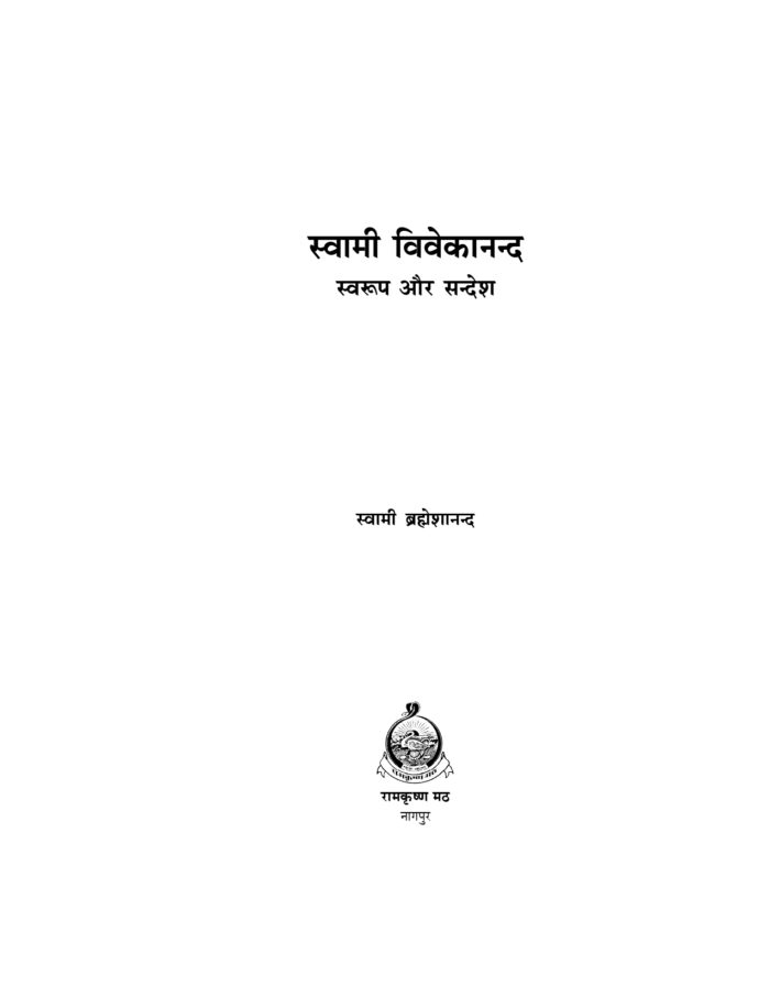 स्वामी विवेकानन्द स्वरूप और सन्देश (Swami Vivekananda Swarup Aur Sandesh) - Image 2