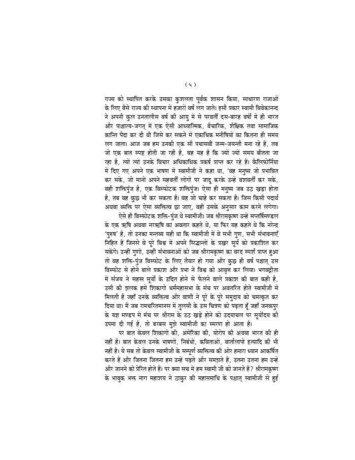 स्वामी विवेकानन्द स्वरूप और सन्देश (Swami Vivekananda Swarup Aur Sandesh) - Image 9