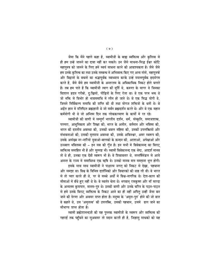 स्वामी विवेकानन्द स्वरूप और सन्देश (Swami Vivekananda Swarup Aur Sandesh) - Image 7