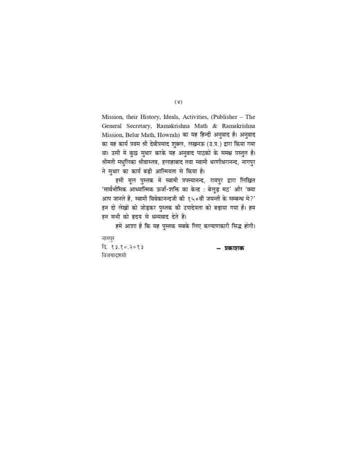 रामकृष्ण मठ एवं रामकृष्ण मिशन (Ramakrishna Math Evam Ramamkrishna Mission) - Image 4