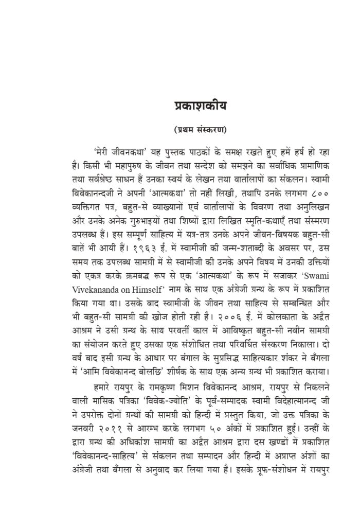 मेरी जीवनकथा (Meri Jivankatha) - Image 3