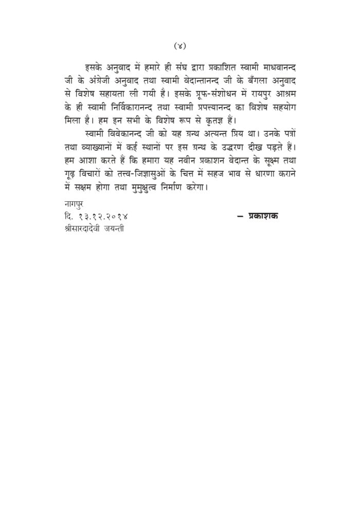 विवेक-चूडामणि (Vivek-Chudamani) - Image 4