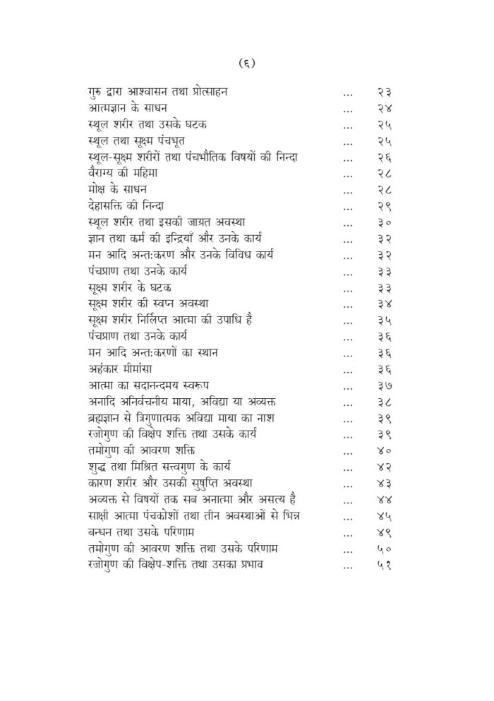 विवेक-चूडामणि (Vivek-Chudamani) - Image 6