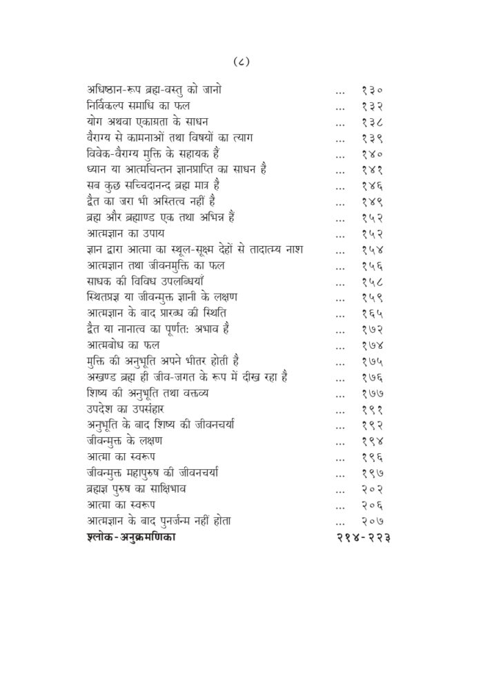 विवेक-चूडामणि (Vivek-Chudamani) - Image 8
