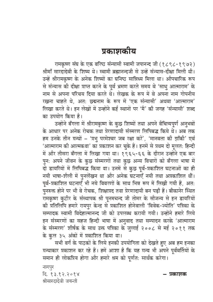 आत्माराम के अनुभव (Atmaram Ke Anubhav) - Image 3