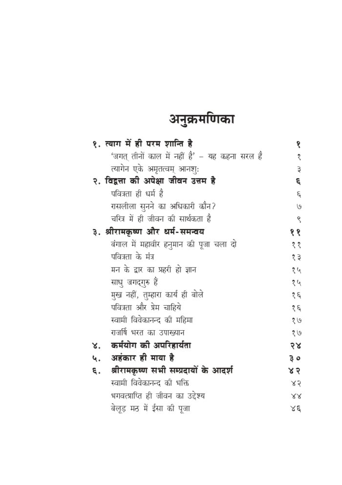स्वामी प्रेमानन्द के सान्निध्य में (Swami Premananda Ke Sanidhya Me) - Image 5