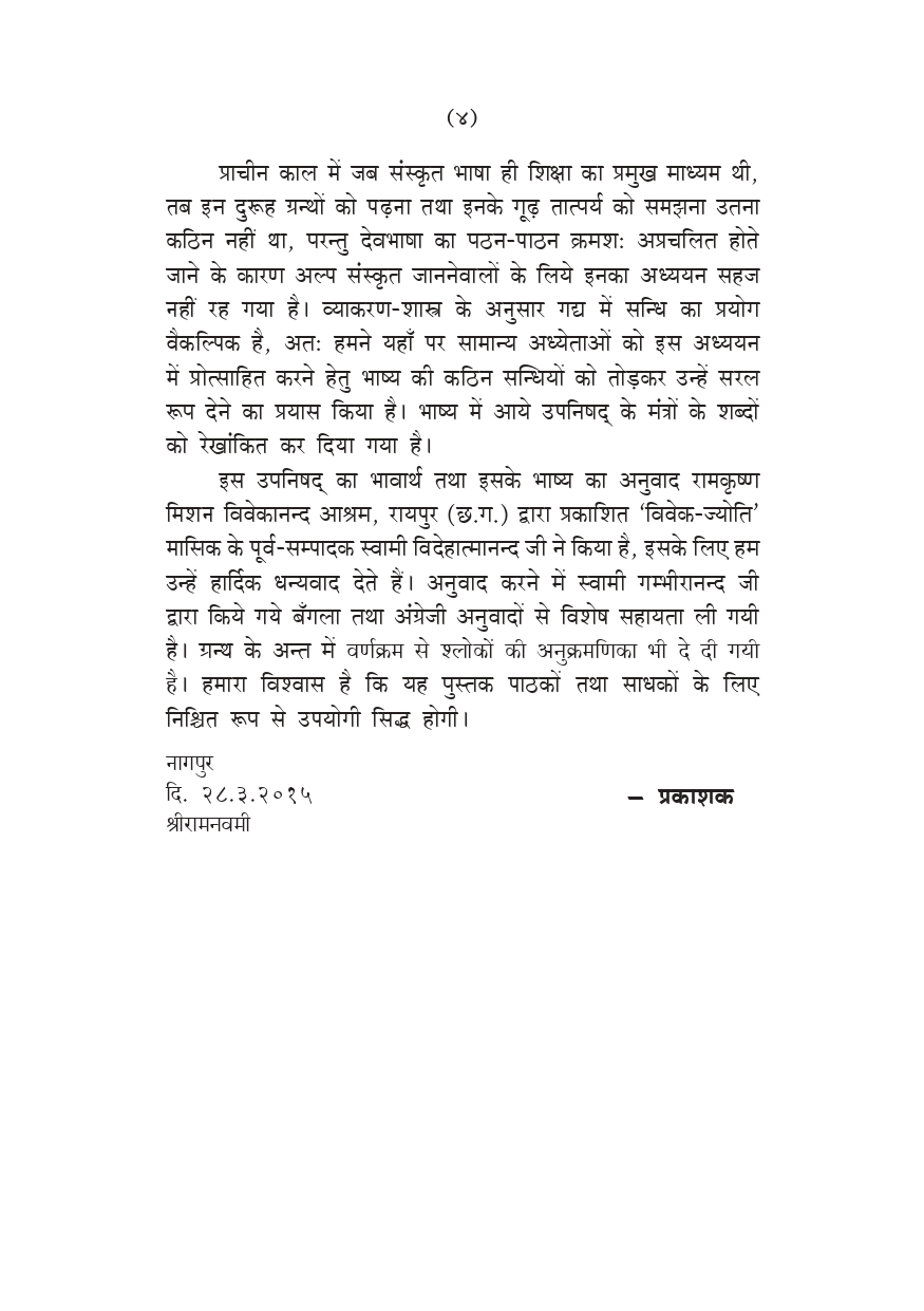 कठ उपनिषद (Katha Upanishad: Hindi) - Image 4