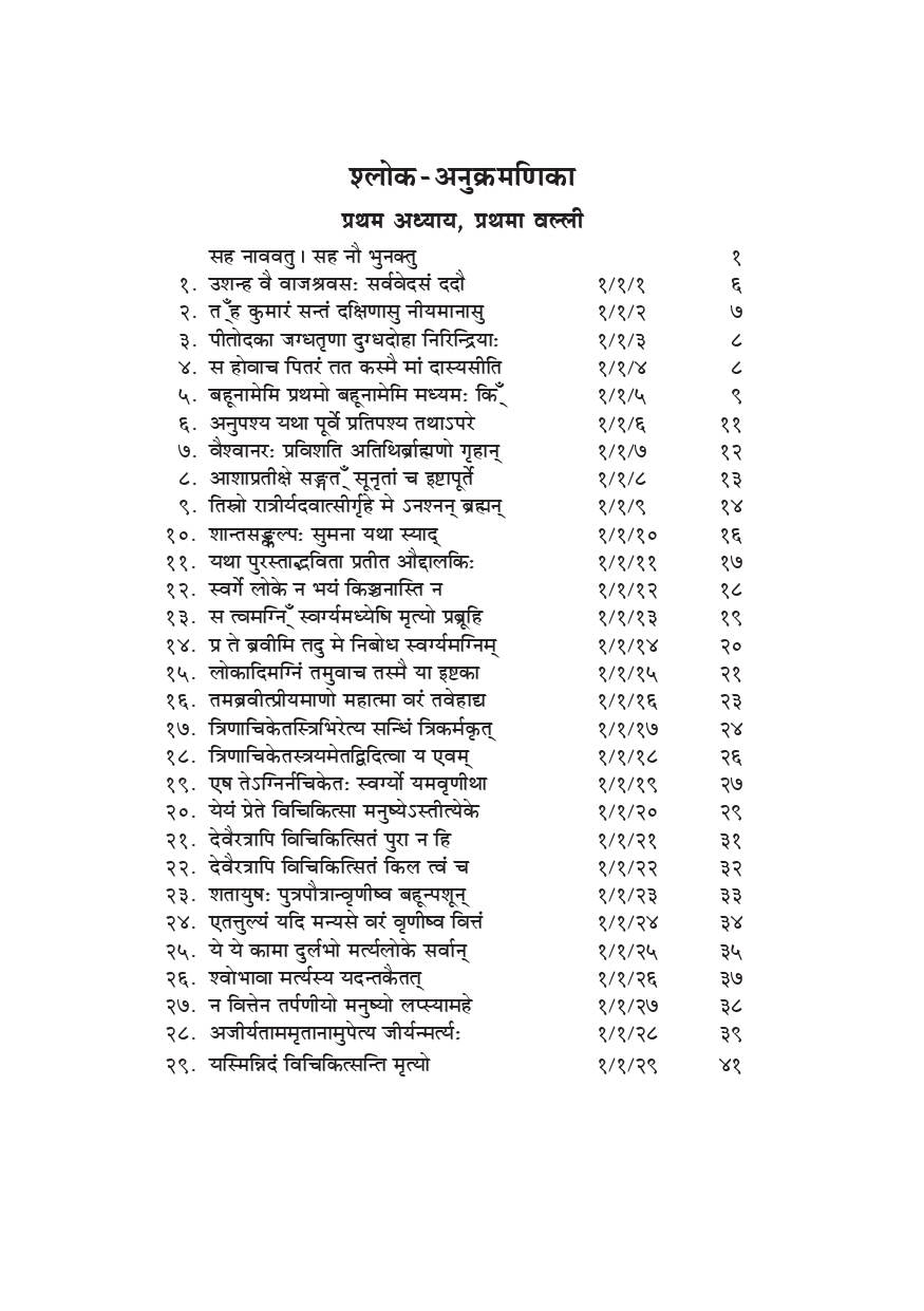 कठ उपनिषद (Katha Upanishad: Hindi) - Image 5