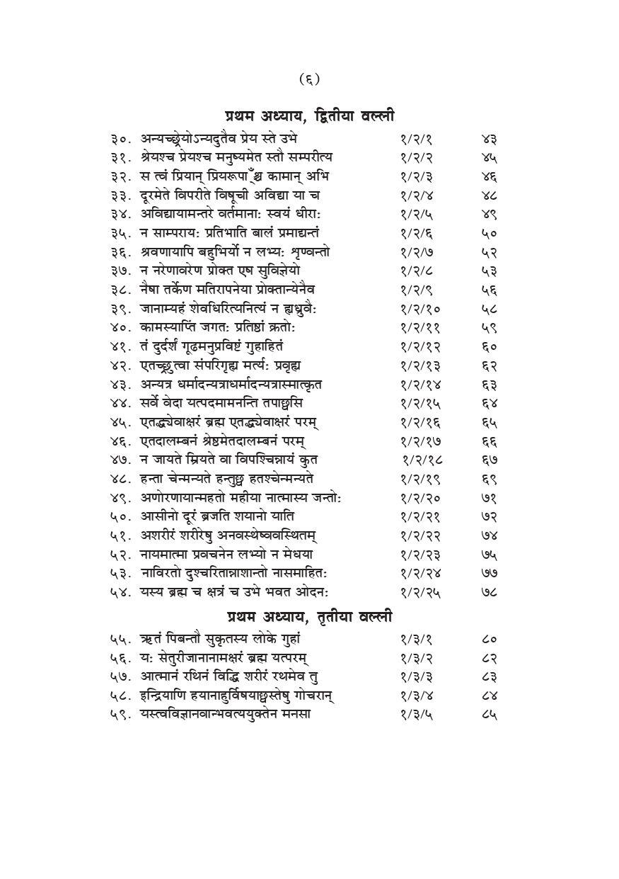 कठ उपनिषद (Katha Upanishad: Hindi) - Image 6